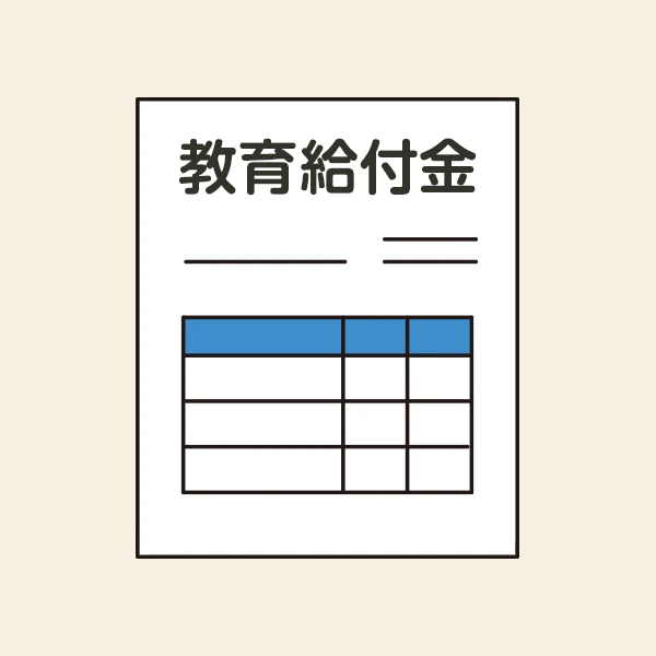 イラスト 教育給付金も利用できる