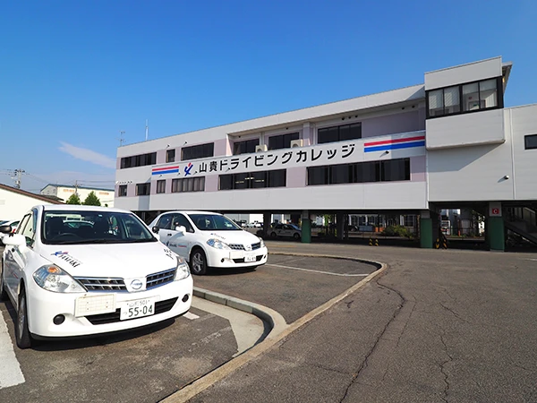 山貴ドライビングカレッジの外観