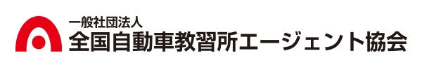 全国自動車教習所エージェント協会（DSAA）