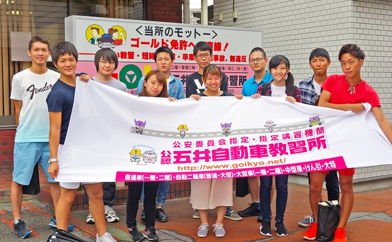 五井自動車教習所