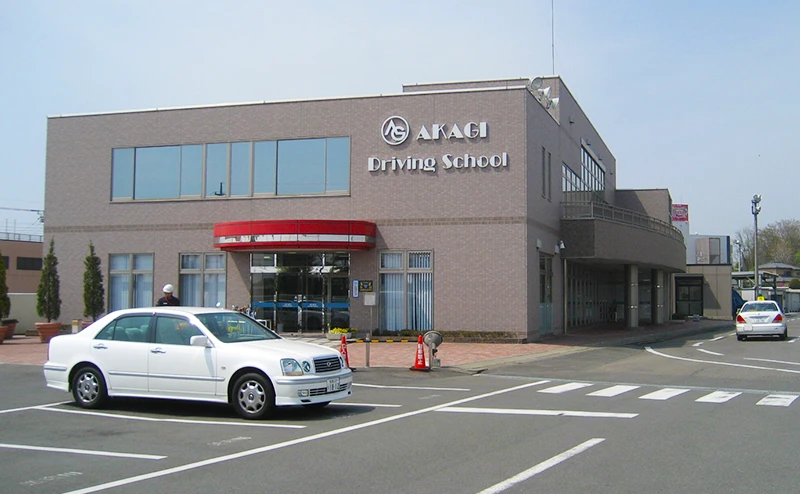 赤城自動車教習所