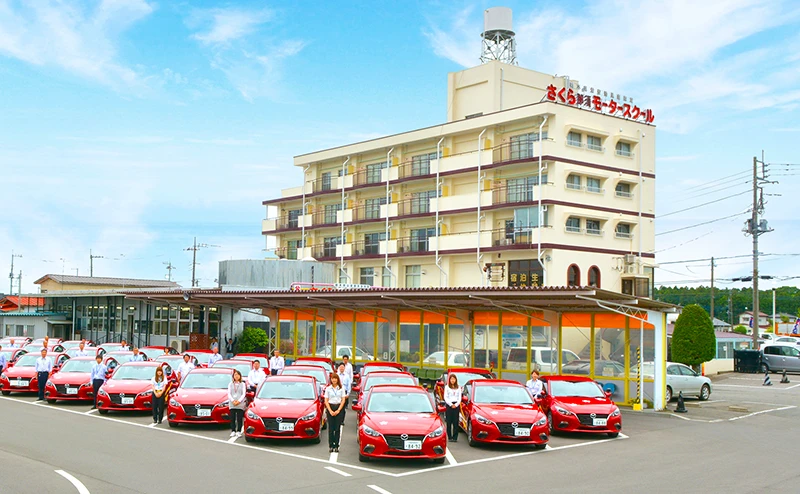 さくら那須自動車学校