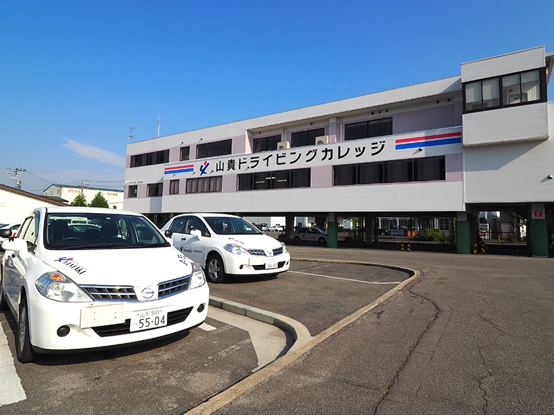 山貴ドライビングカレッジの教習所の外観